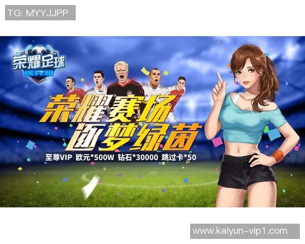 《绿茵传奇：足球巨星的荣耀与拼搏之路》