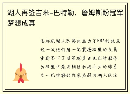 湖人再签吉米-巴特勒，詹姆斯盼冠军梦想成真