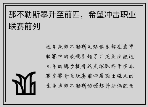 那不勒斯攀升至前四,希望冲击职业联赛前列