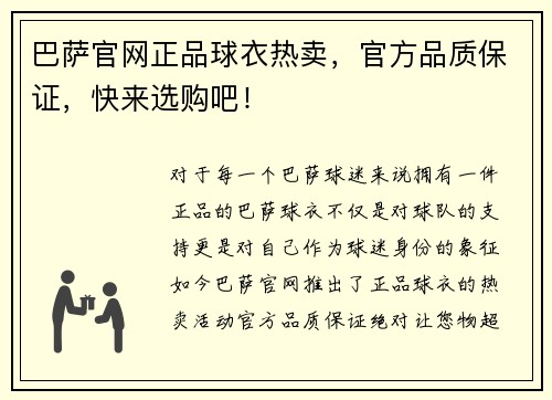 巴萨官网正品球衣热卖,官方品质保证,快来选购吧!
