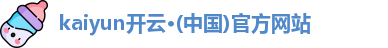 kaiyun开云·(中国)官方网站